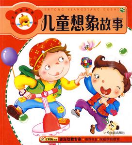 小笨熊学前第一步.第5辑:儿童想象故事-技术教育社区