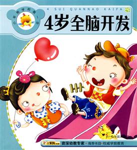 小笨熊学前第一步.第2辑:4岁全脑开发-技术教育社区