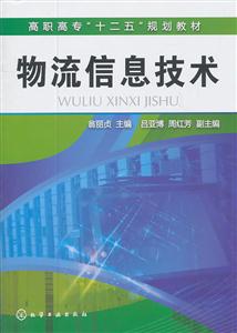 物流信息技术-技术教育社区