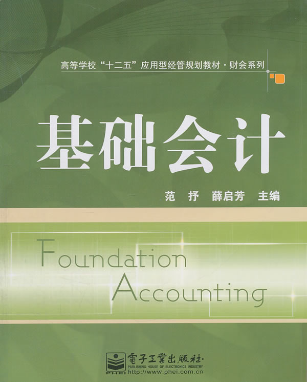基础会计