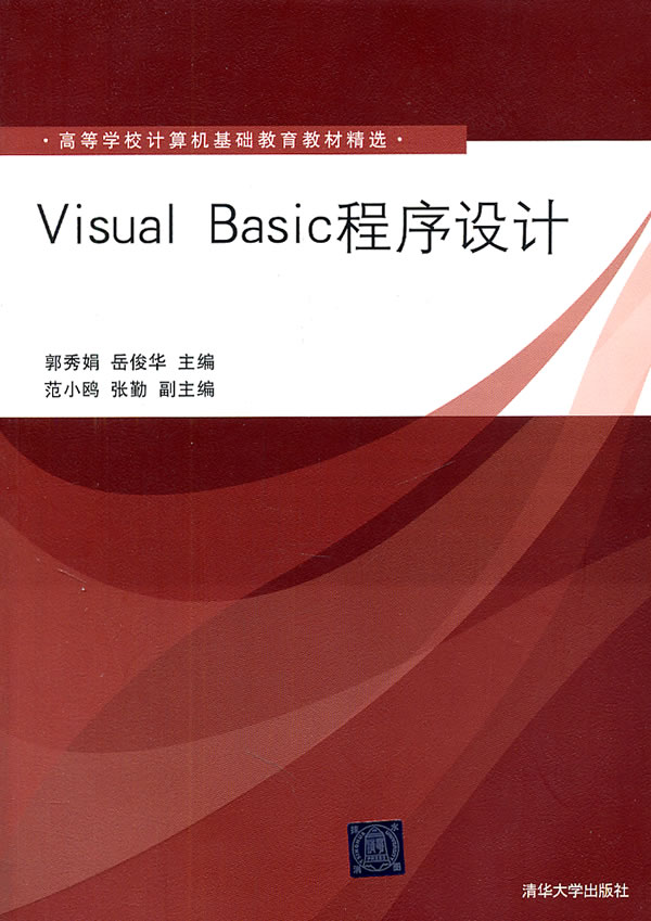 Visual Basic程序设计