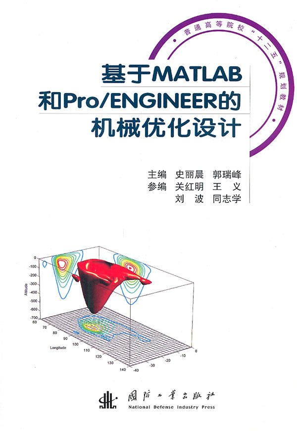 基于MATLAB和Pro/ENGINEER的机械优化设计