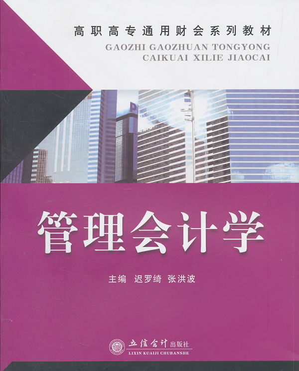 管理会计学