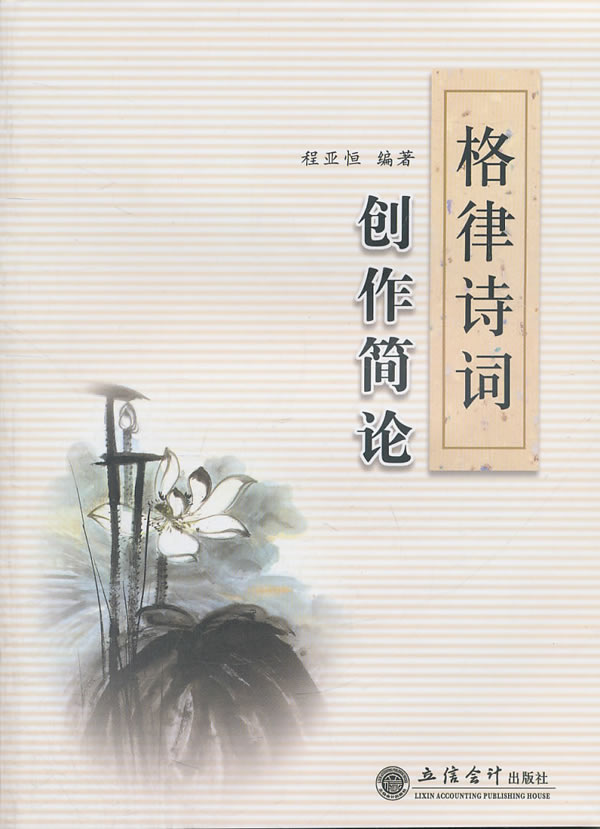 格律诗词创作简论