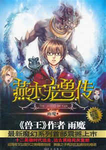 燕木宠兽传-技术教育社区