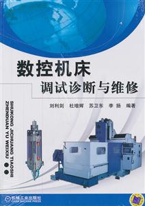 数控机床调试诊断与维修-技术教育社区