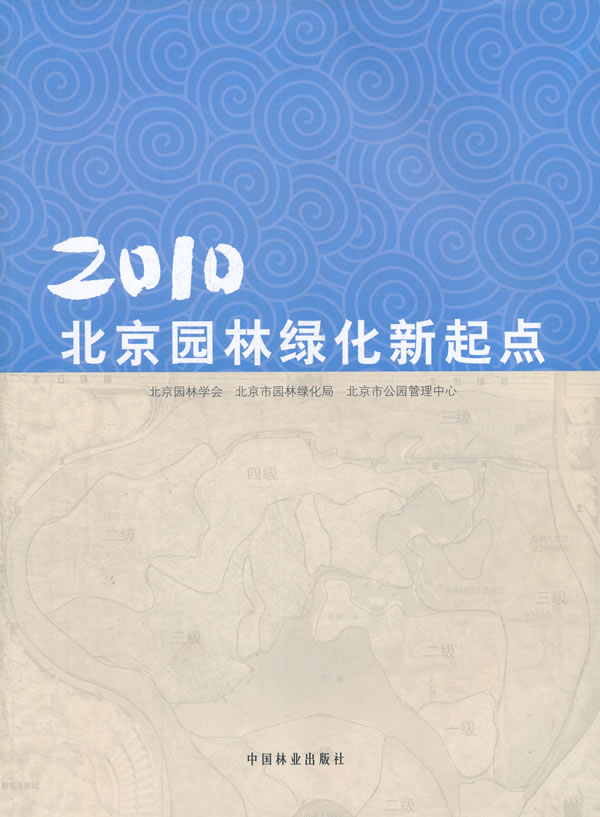 2010-北京园林绿色新起点