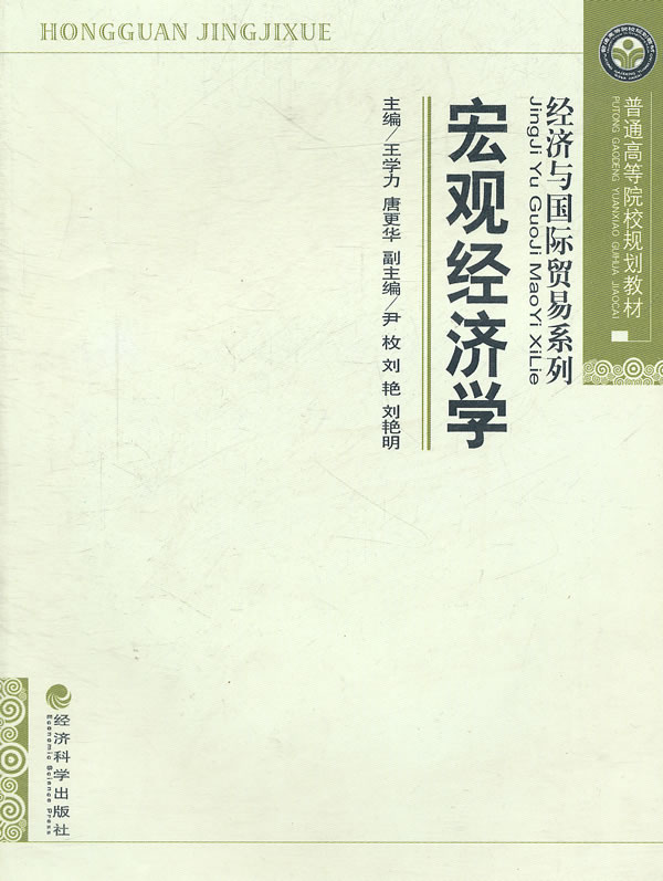 宏观经济学