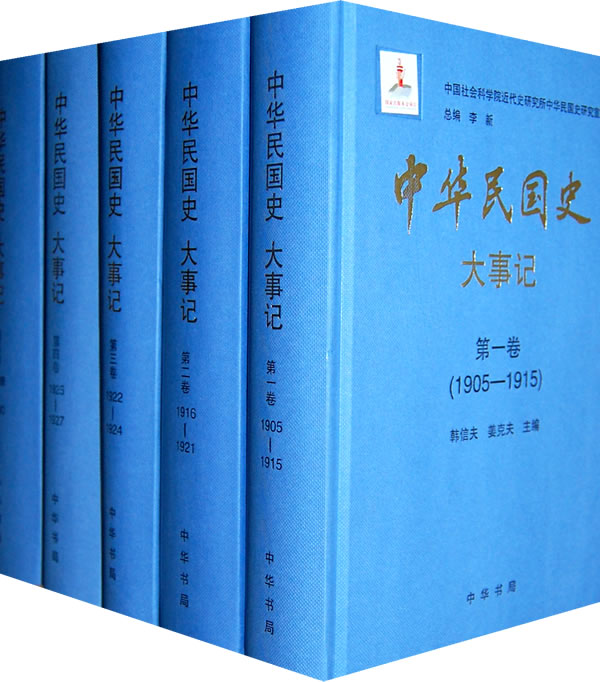 1947-1949-中华民国史大事记-(全十二册)