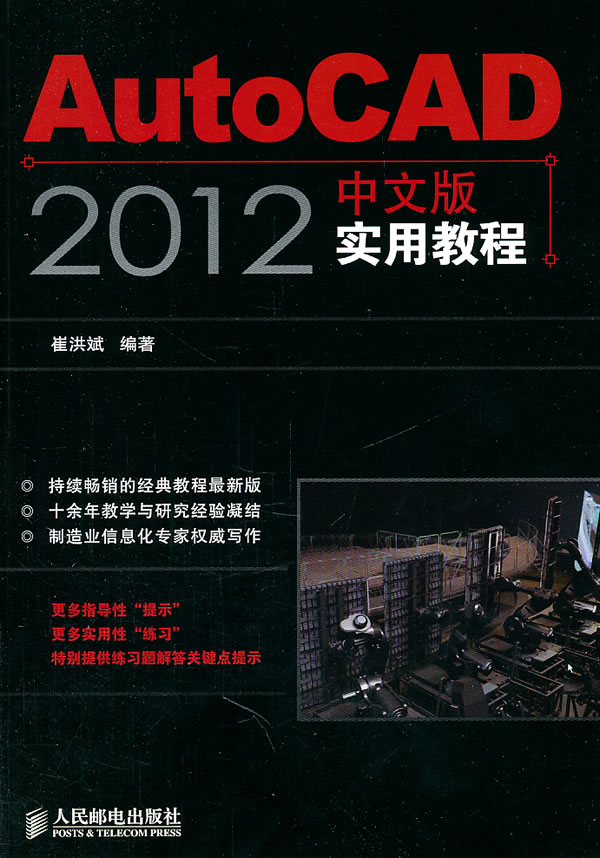 AutoCAD2012中文版实用教程