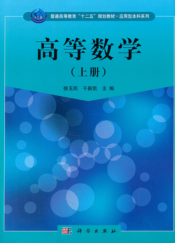 高等数学-(上册)