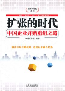 扩张的时代-中国企业并购重组之路-技术教育社区
