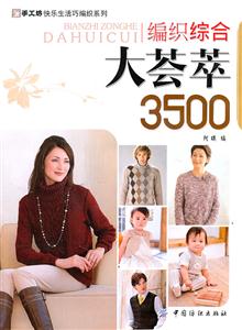 编织综合大荟萃3500-技术教育社区