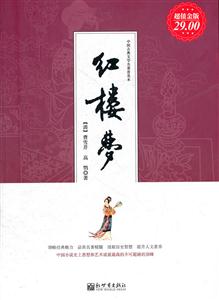 红楼梦-超值金版-技术教育社区