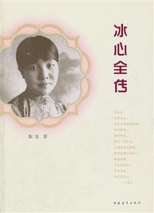 冰心全传-技术教育社区