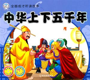 隋-宋-中华上下五千年-随书赠送VCD光盘-技术教育社区