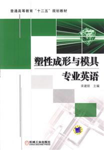 塑性成形与模具与专业英语-技术教育社区