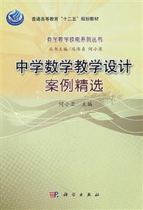 中学数学教学设计案例精选-含光盘-技术教育社区