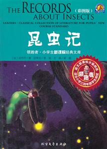 昆虫记-(彩图版)-技术教育社区