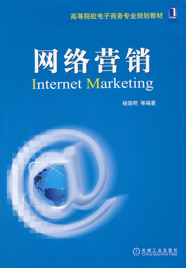网络营销