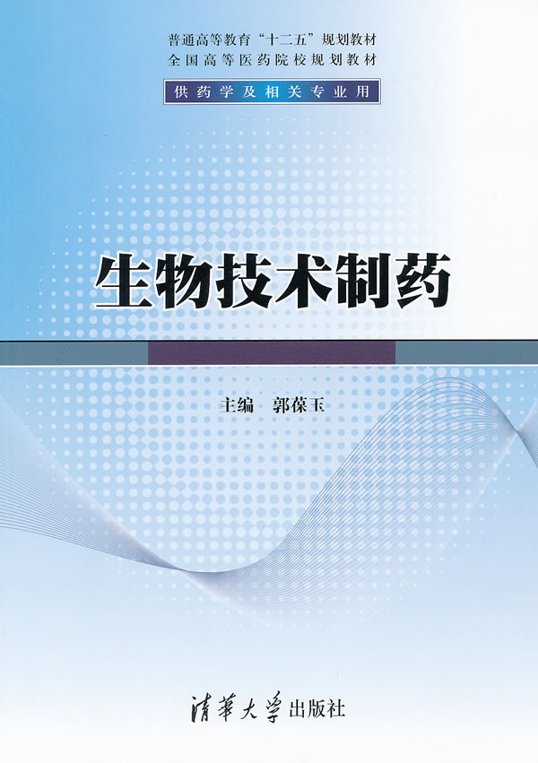 生物技术制药