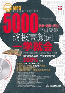 5000终极高频词一学就会-技术教育社区