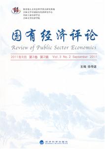 国有经济评论-2011年9月第3卷第2辑-技术教育社区