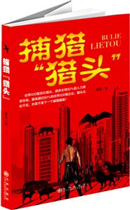 捕猎猎头-技术教育社区