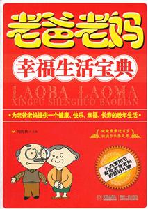 老爸老妈幸福生活宝典-技术教育社区