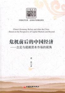 危机前后的中国经济-立足与超越资本市场的视角-技术教育社区