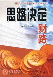 思路决定财路-技术教育社区