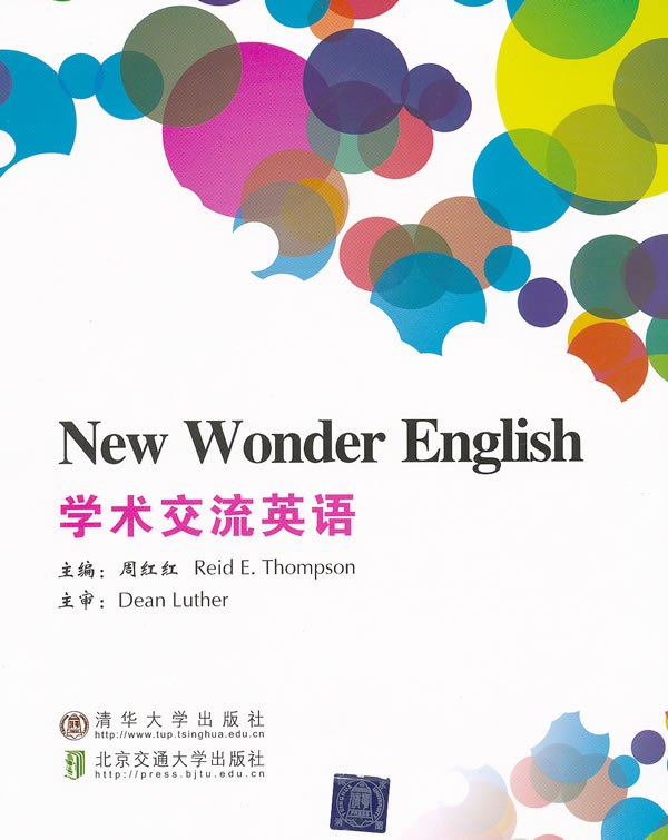 New Wonder English学术交流英语