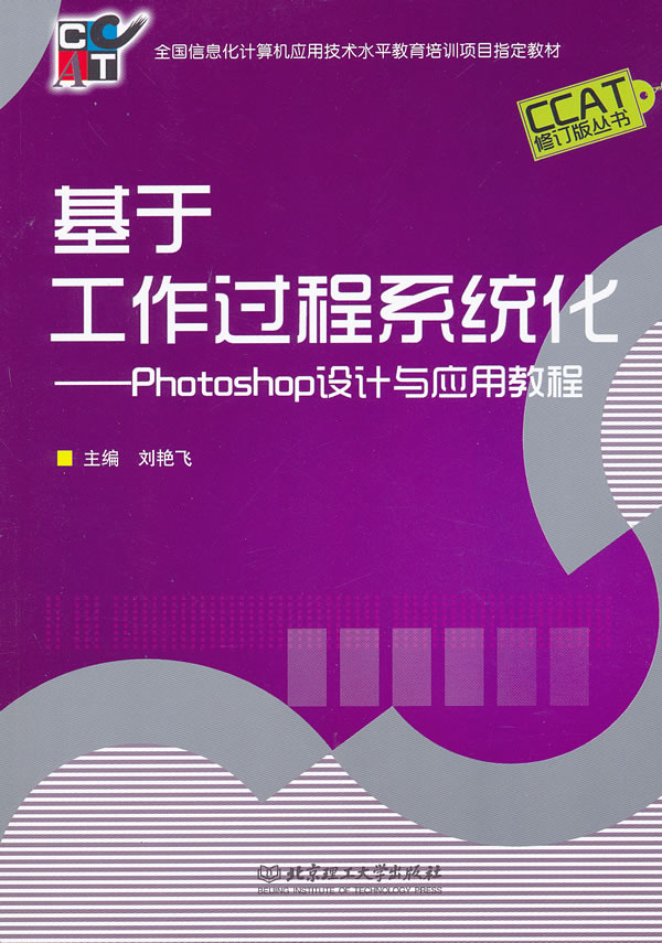 基于工作过程系统化-Photoshop设计与应用教程