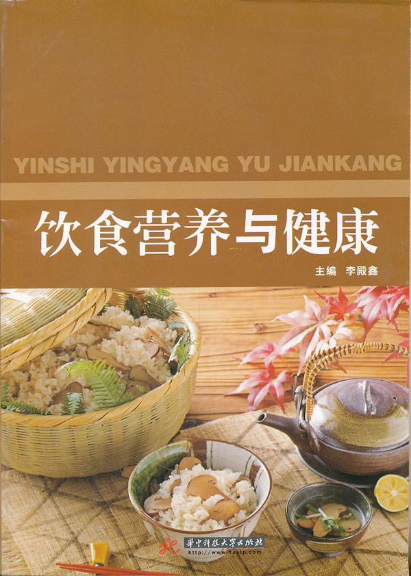 饮食营养与健康