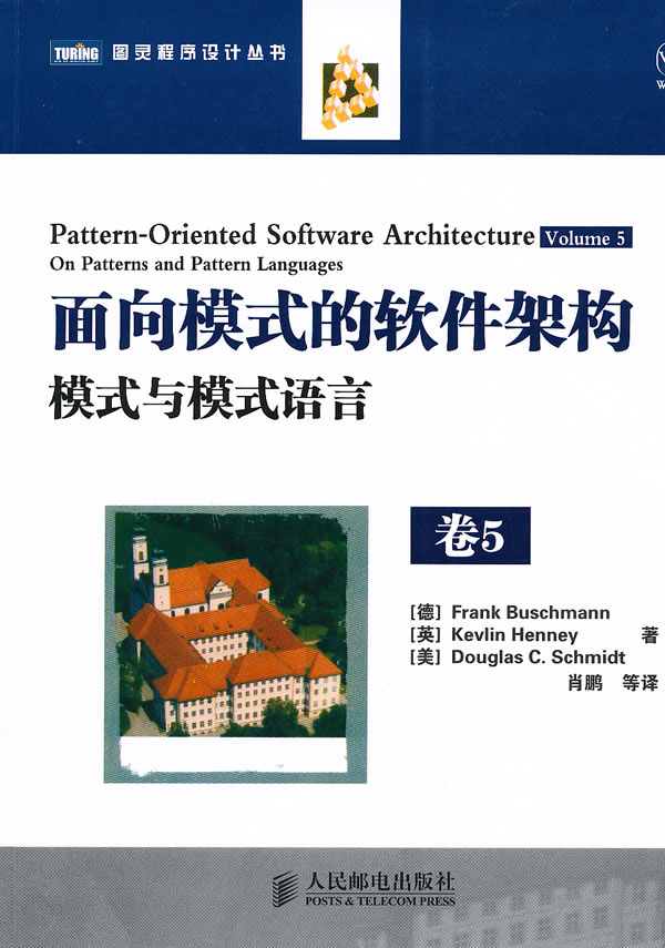 面向模式的软件架构模式语言