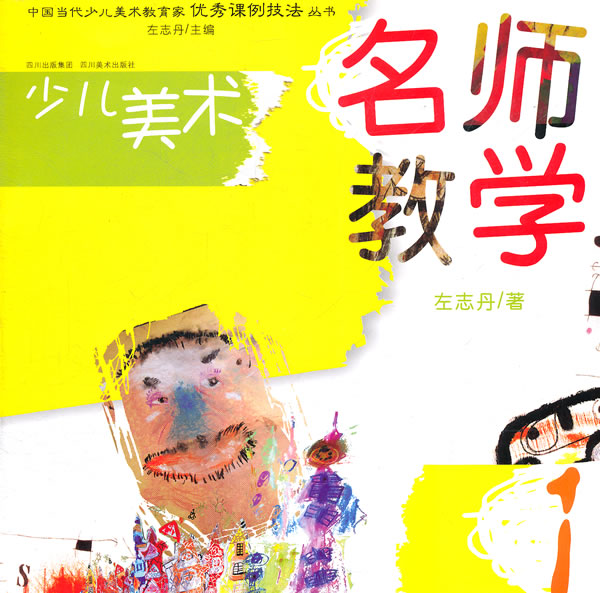 少儿美术名师教学-1