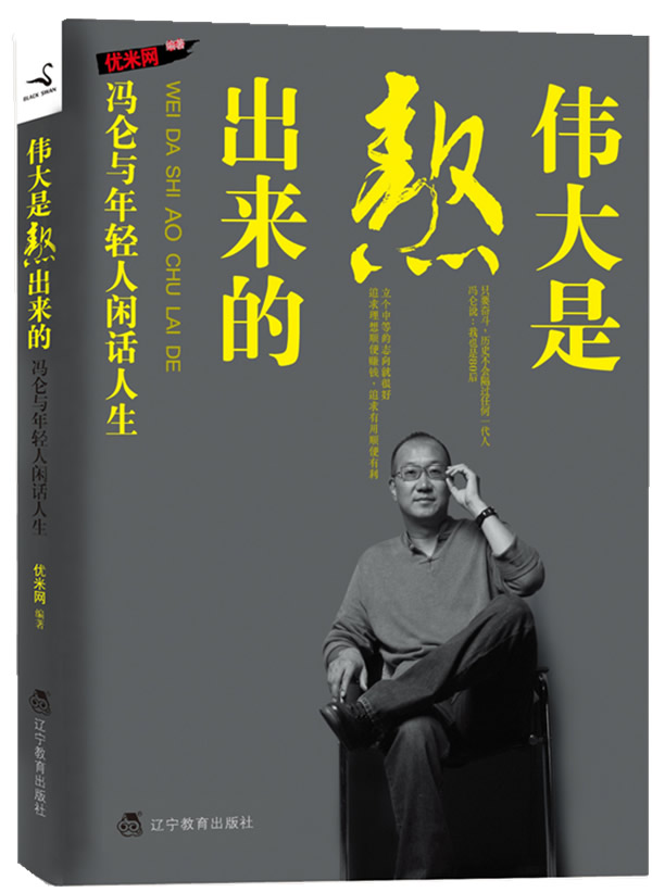 优米网－伟大是熬出来的