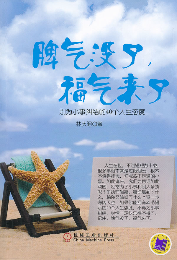 脾气没了福气来了