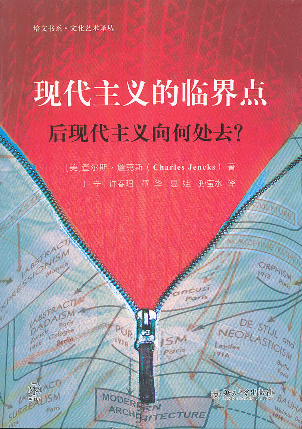 现代主义的临界点-后现代主义向何处去