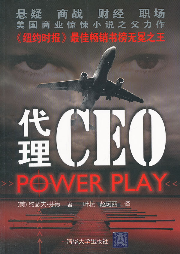 代理CEO