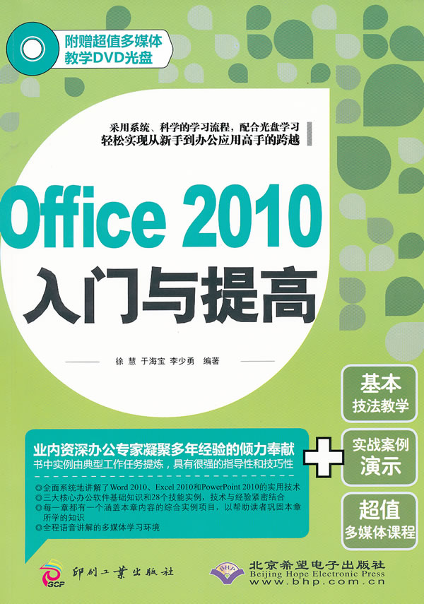 Office 2010入门与提高-配1张DVD光盘