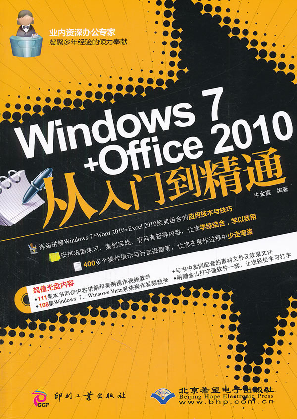 Windows 7+Office 2010从入门到精通-(配1张DVD光盘)