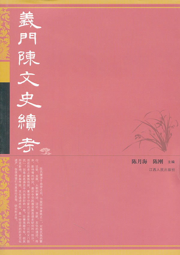 义门陈文史续考