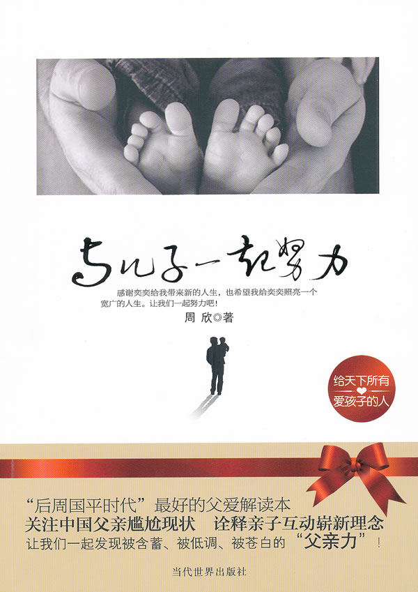与儿子一起努力