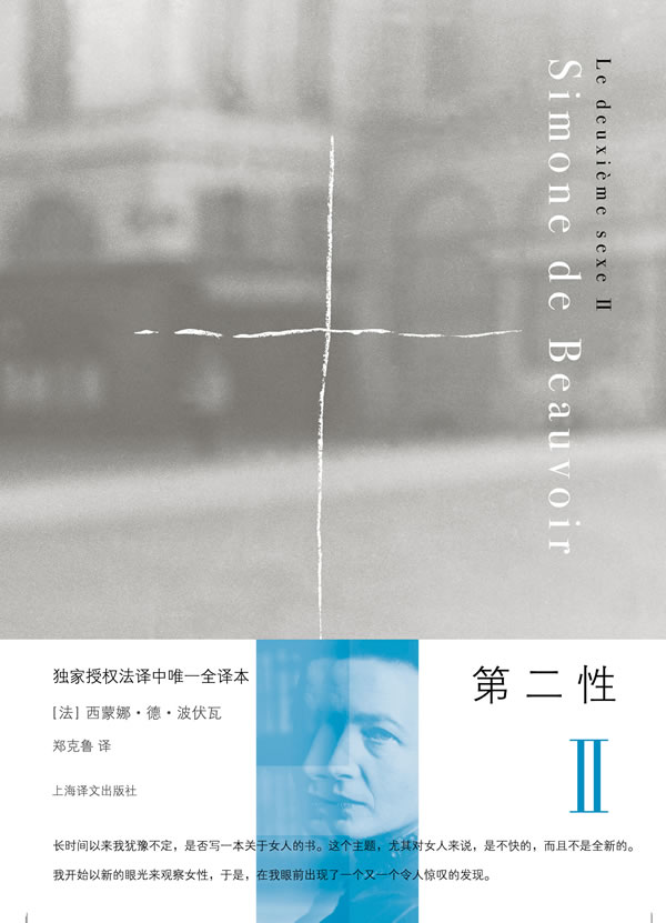 第二性-ii