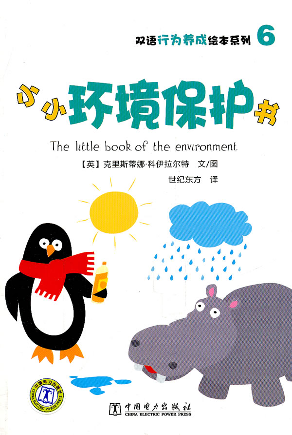小小环境保护书-6