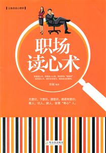 职场读心术-技术教育社区