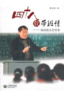 四十八载带班情-细说班主任实务-技术教育社区