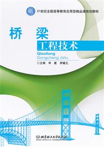 桥梁工程技术-技术教育社区