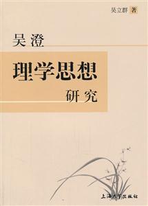 吴澄理学思想研究-技术教育社区